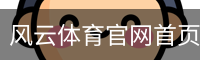 风云体育官网首页 - 足球培训安全登录下载
